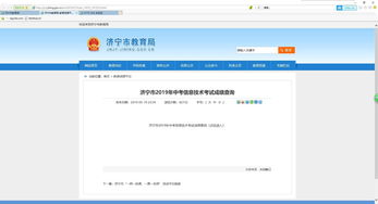 濟(jì)寧市2019年中考信息技術(shù)考試成績(jī)查詢(xún)渠道分析與使用建議
